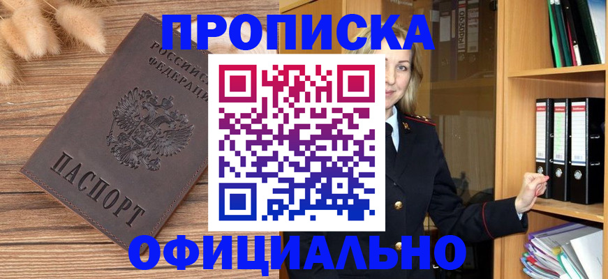 временная регистрация 2025 в Мариинске